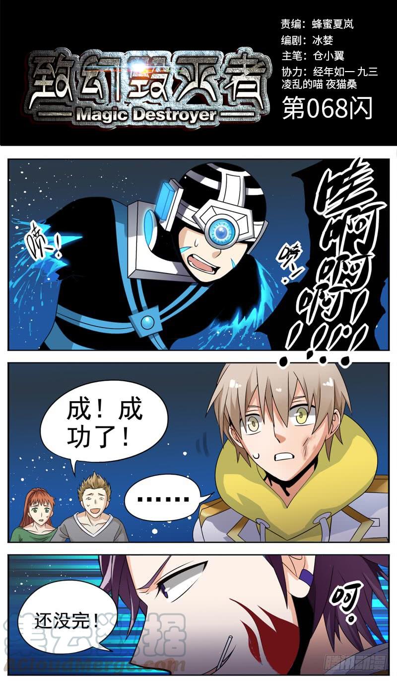 《致幻毁灭者》068 第1页