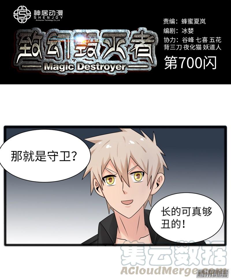 《致幻毁灭者》700 第1页