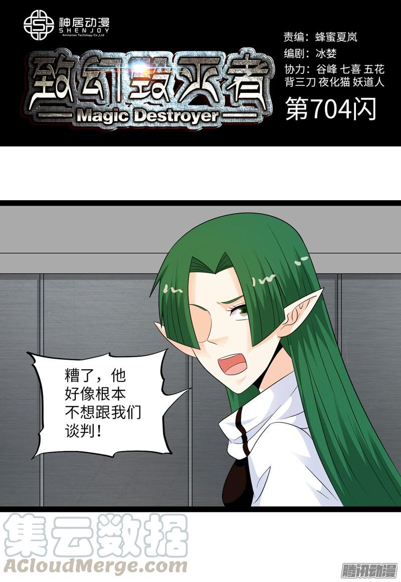 《致幻毁灭者》704 第1页