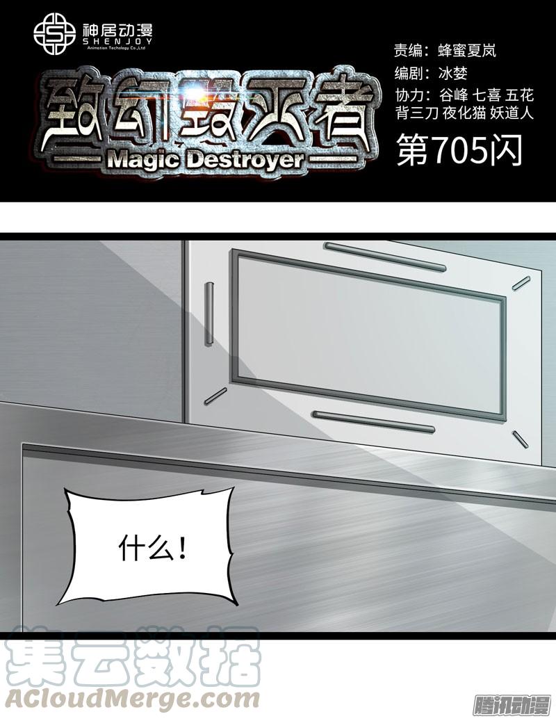 《致幻毁灭者》705 第1页