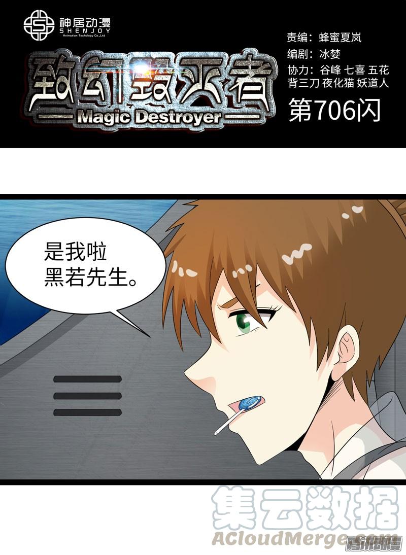 《致幻毁灭者》706 第1页