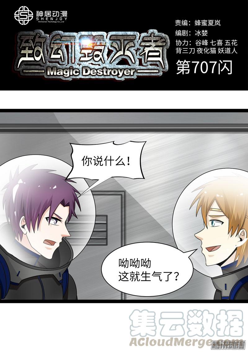 《致幻毁灭者》707 第1页
