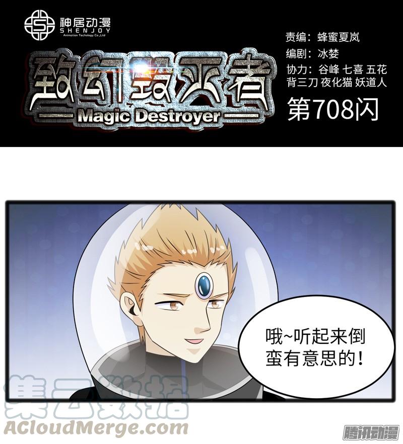 《致幻毁灭者》708 第1页