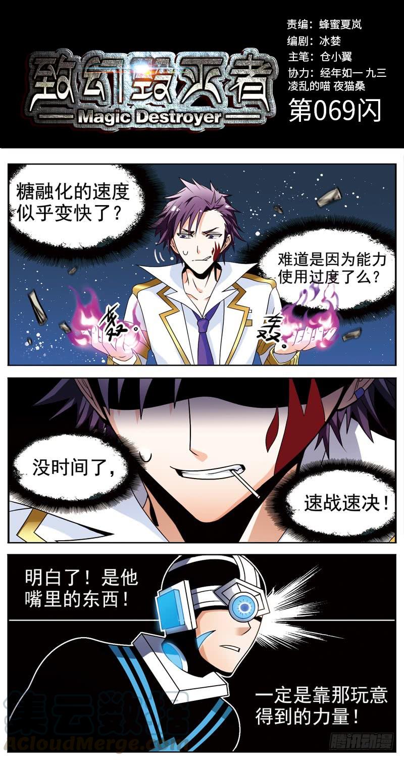 《致幻毁灭者》069 第1页