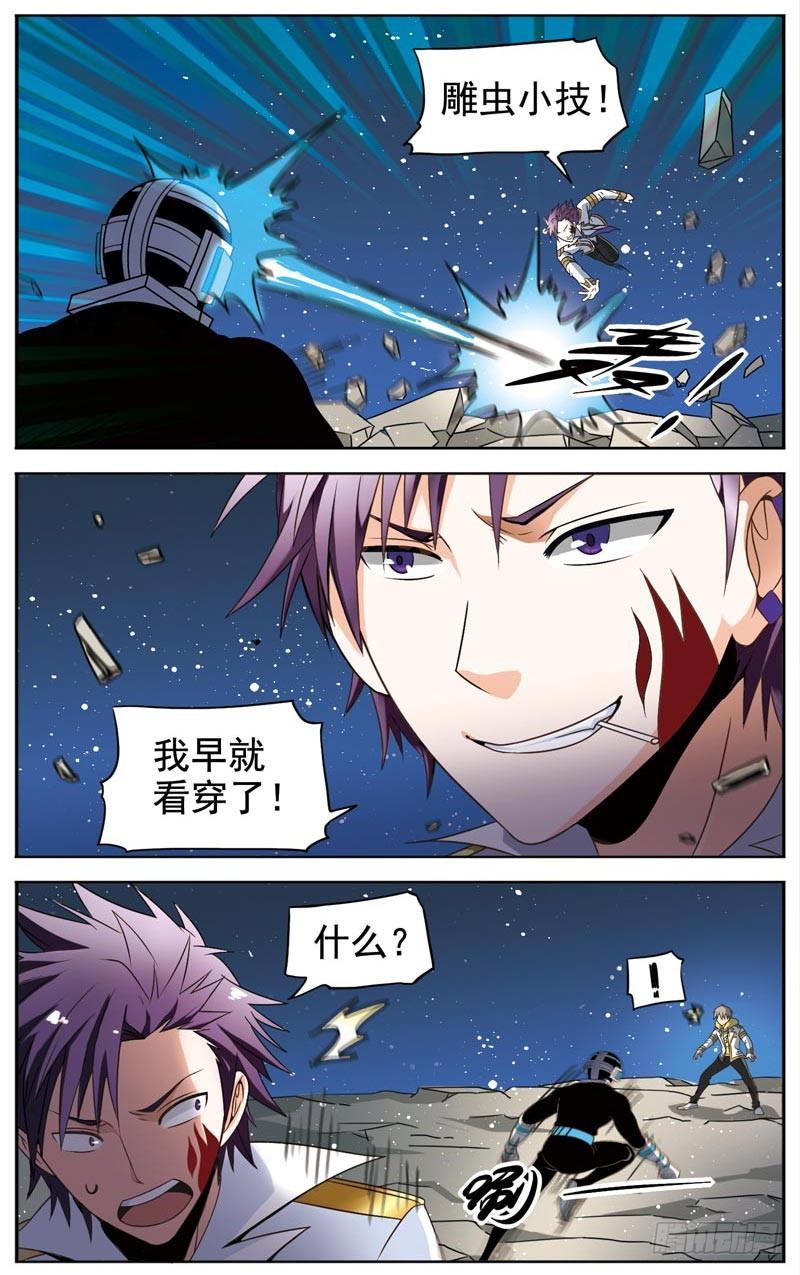 《致幻毁灭者》069 第3页