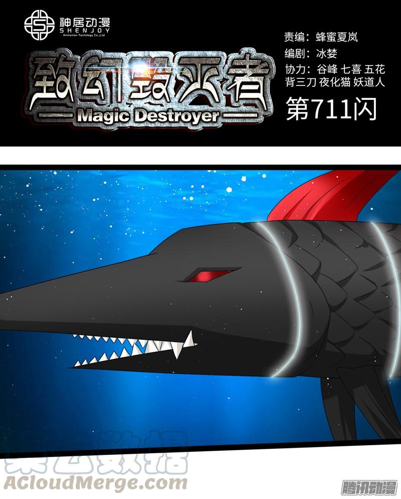 《致幻毁灭者》711 第1页