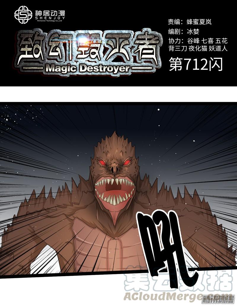 《致幻毁灭者》712 第1页