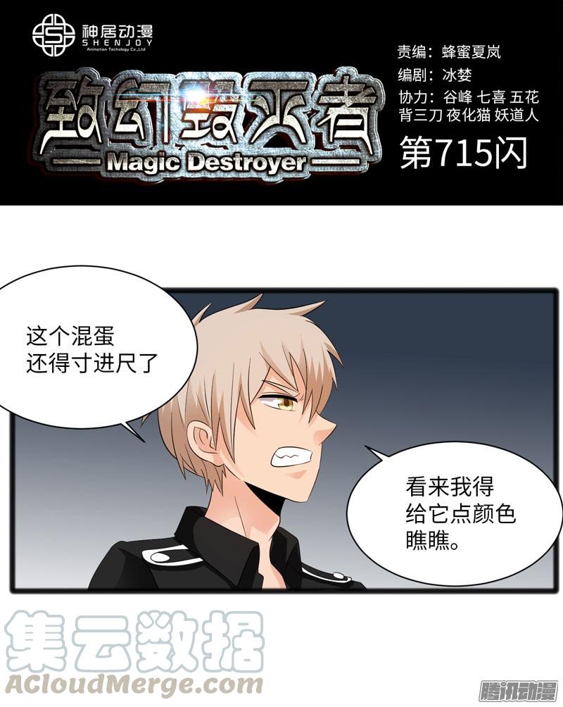《致幻毁灭者》715 第1页