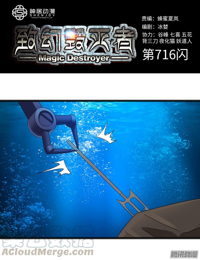 《致幻毁灭者》716 第1页