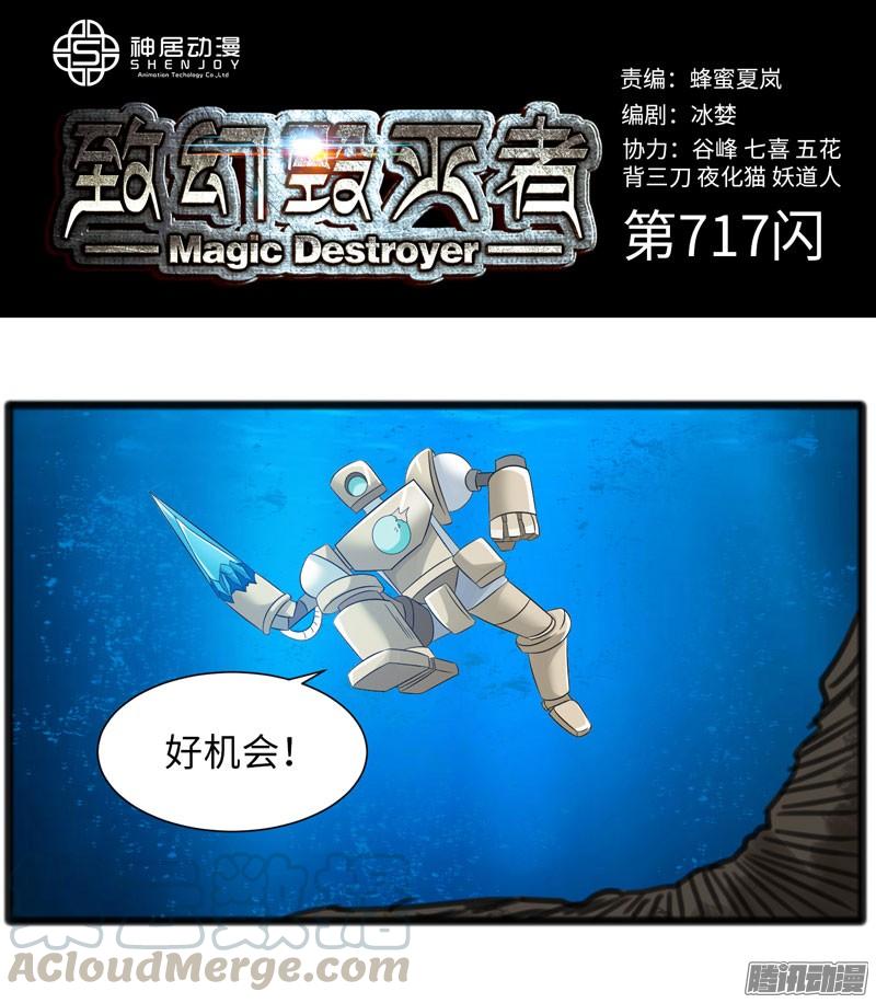 《致幻毁灭者》717 第1页