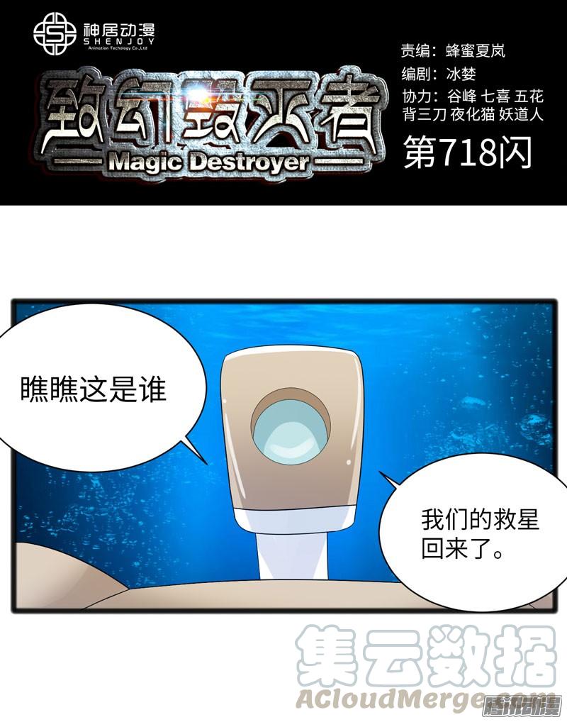 《致幻毁灭者》718 第1页