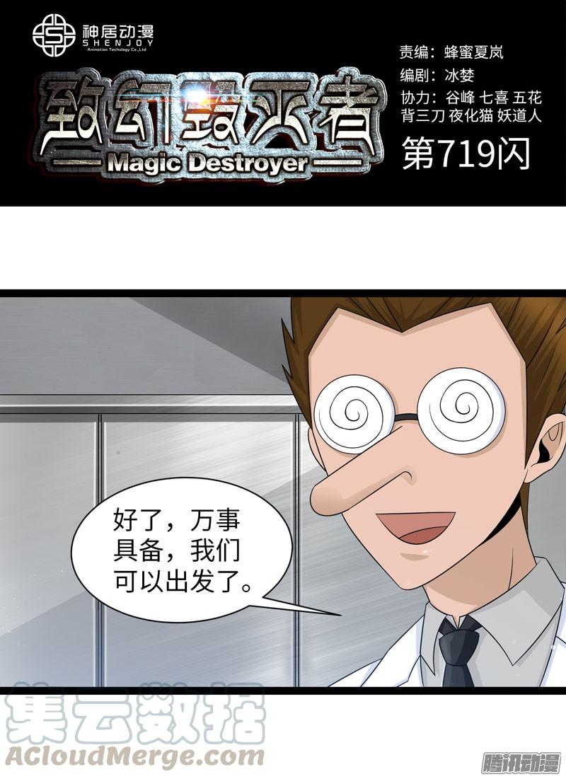 《致幻毁灭者》719 第1页