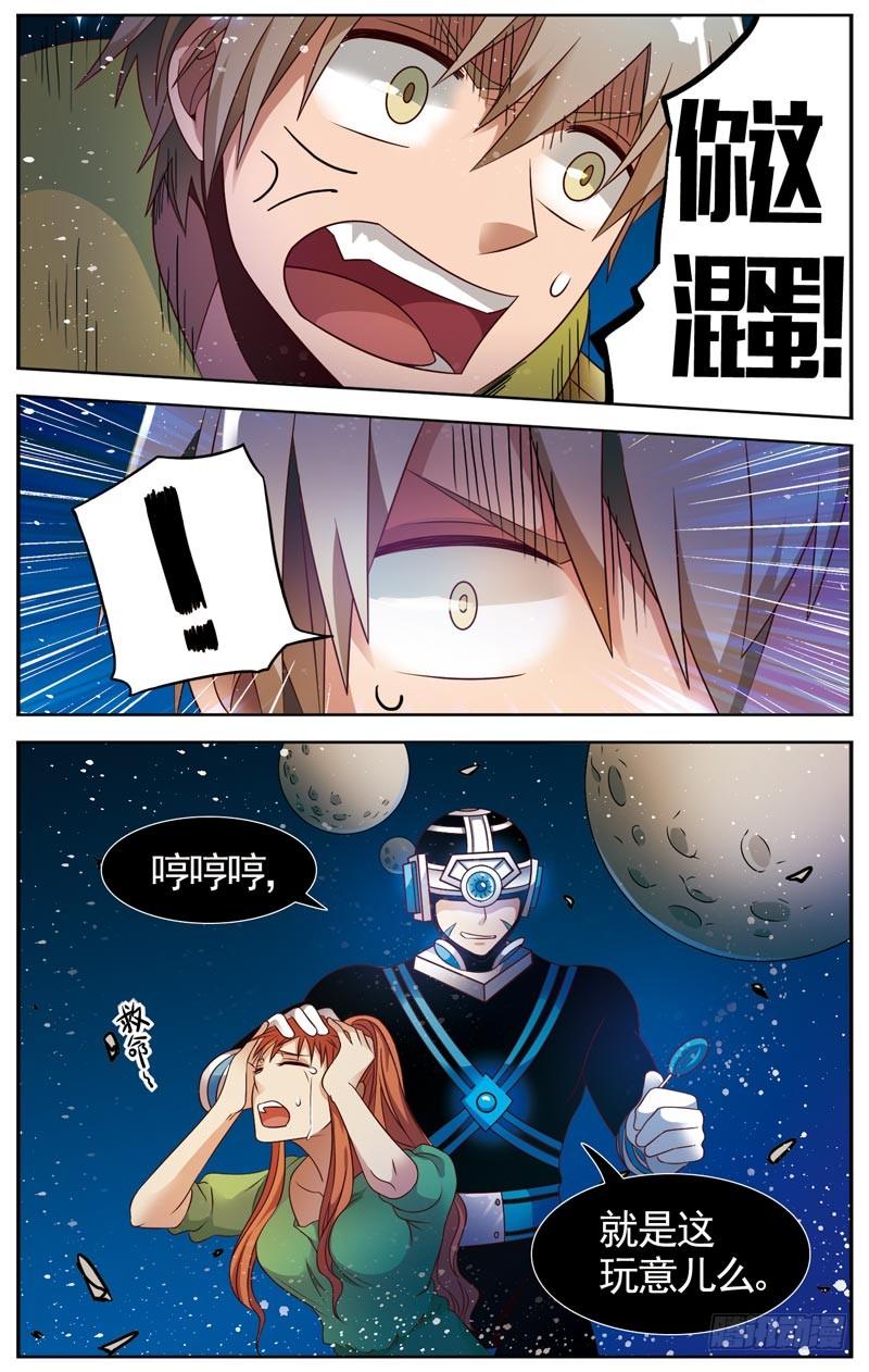 《致幻毁灭者》070 第3页