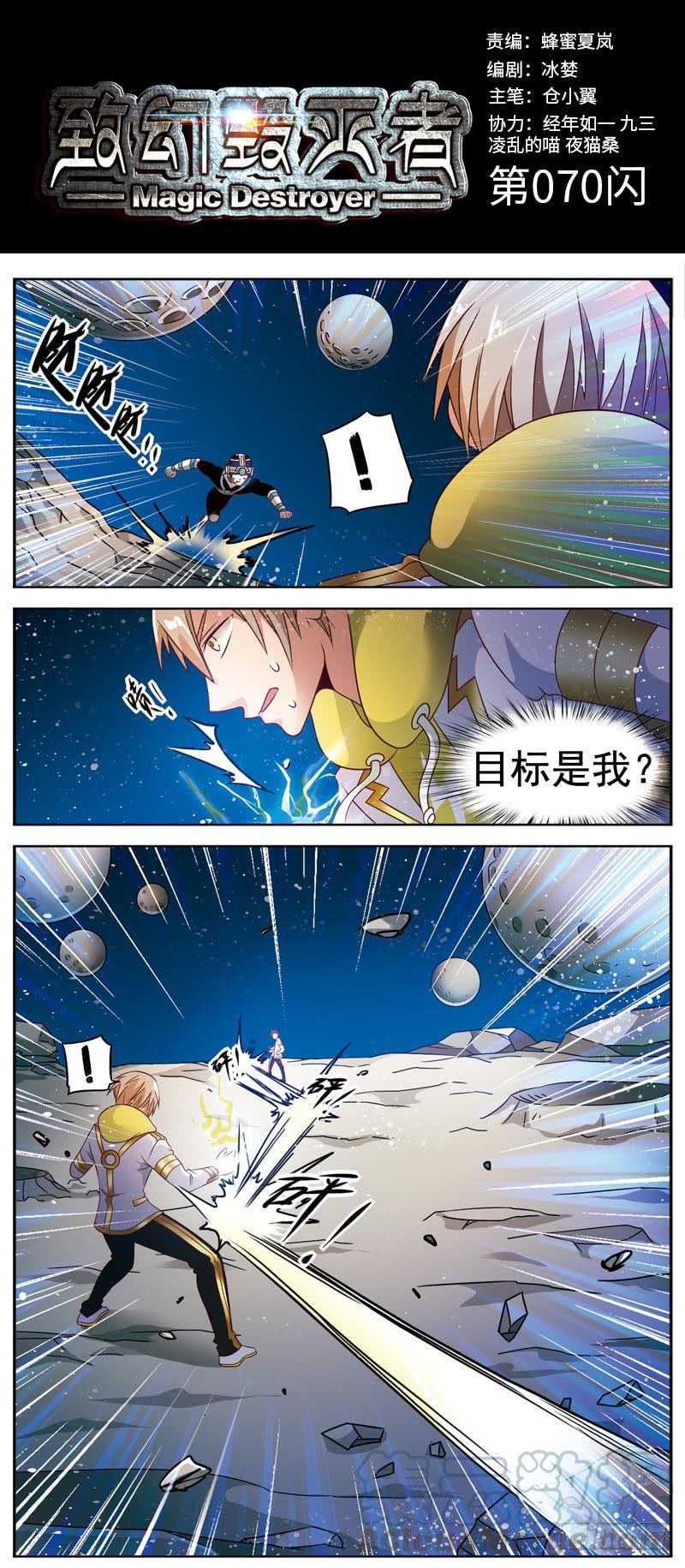 《致幻毁灭者》070 第1页