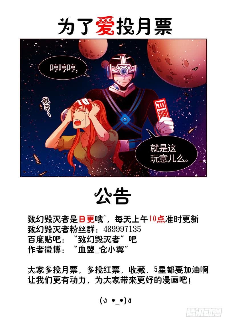 《致幻毁灭者》070 第4页