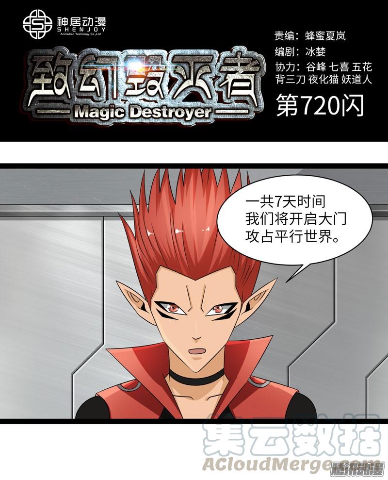 《致幻毁灭者》720 第1页