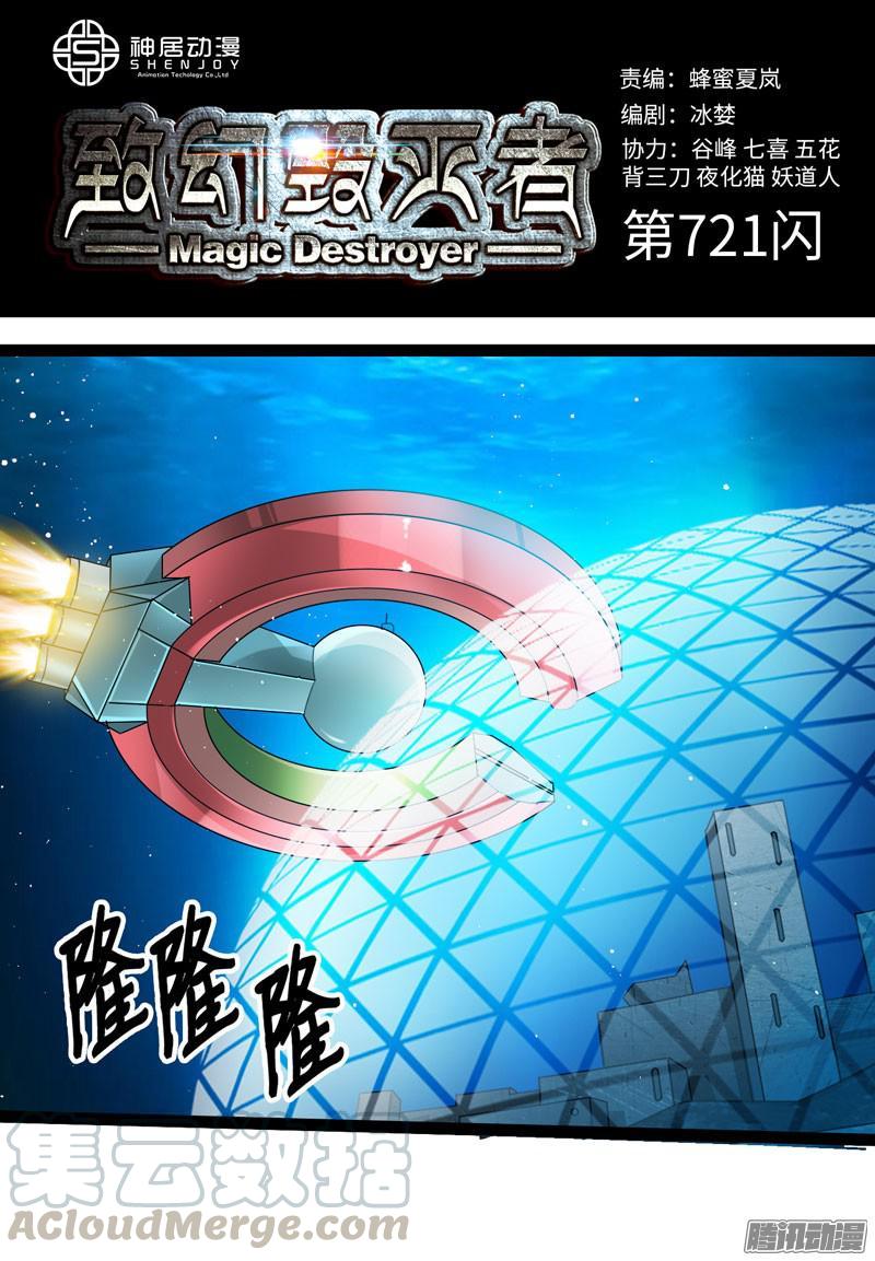《致幻毁灭者》721 第1页