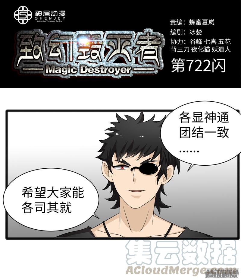 《致幻毁灭者》722 第1页