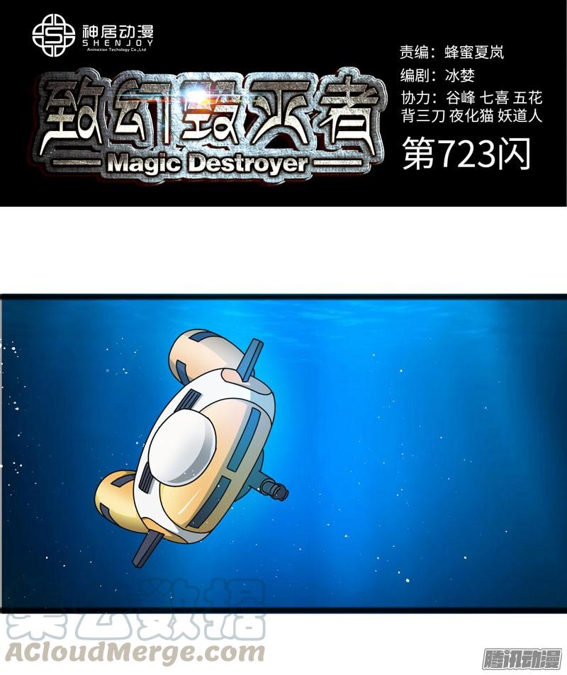 《致幻毁灭者》723 第1页