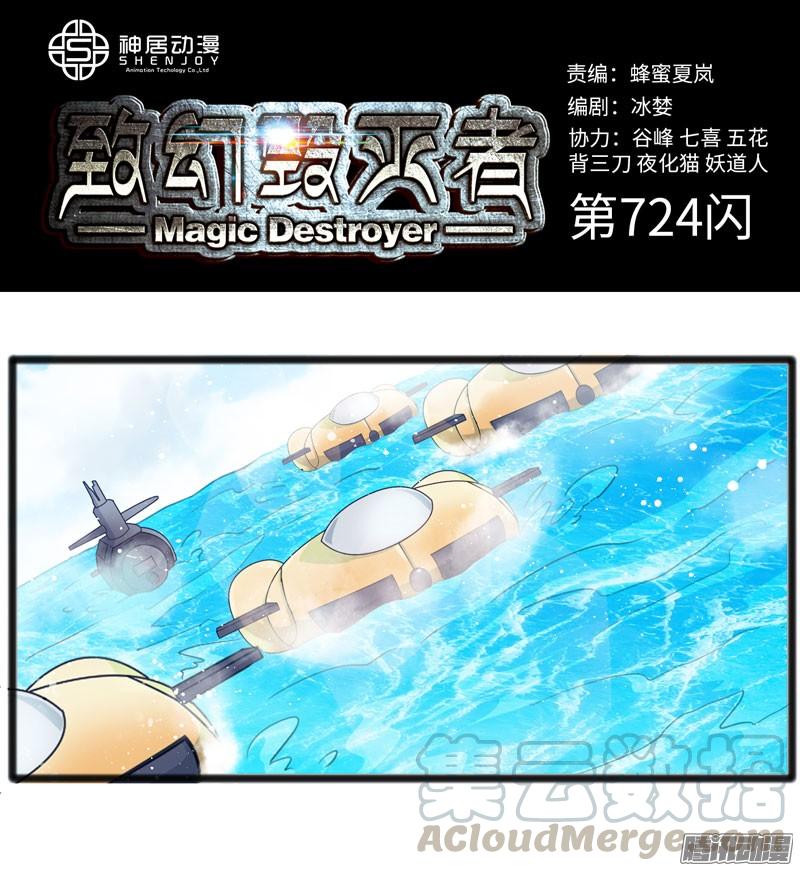 《致幻毁灭者》724 第1页