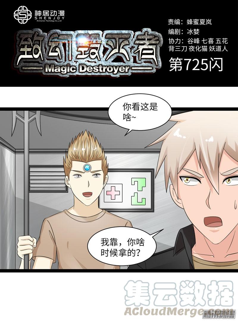 《致幻毁灭者》725 第1页