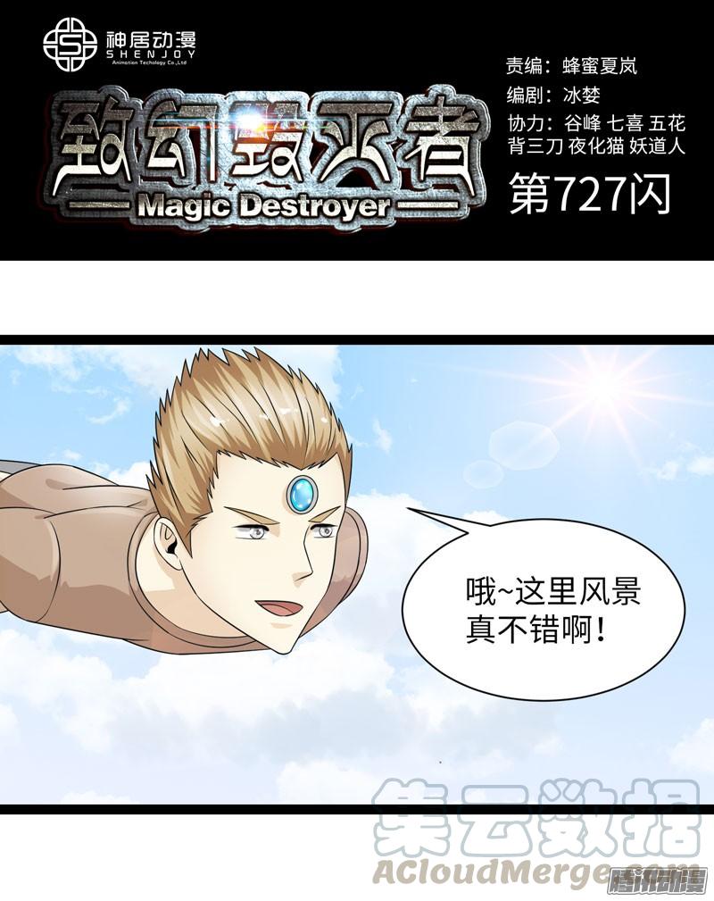 《致幻毁灭者》727 第1页