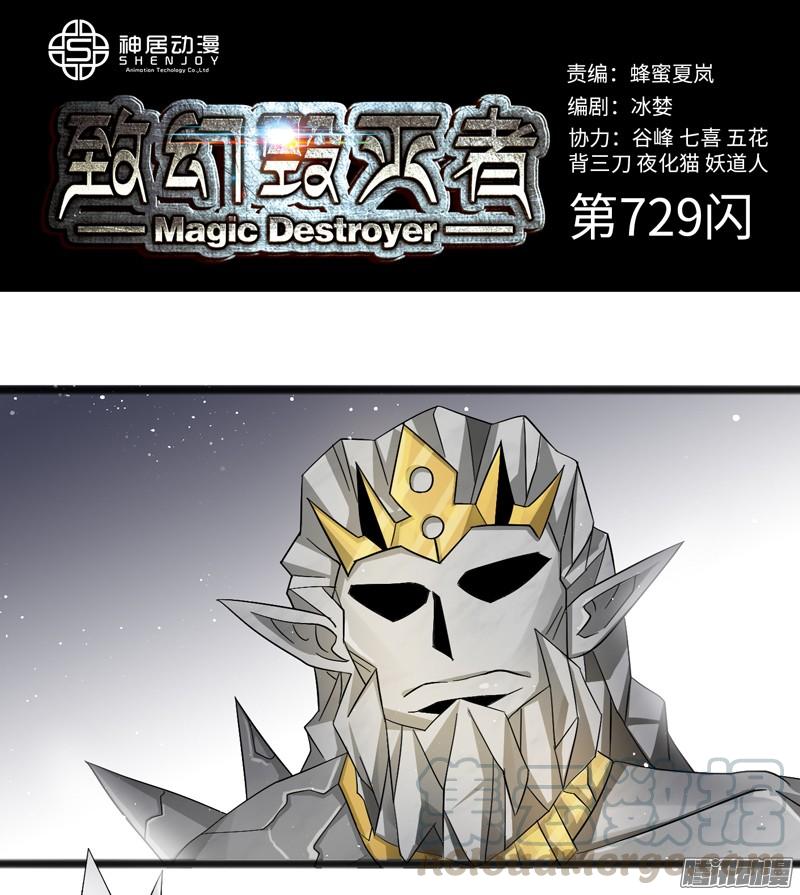《致幻毁灭者》729 第1页