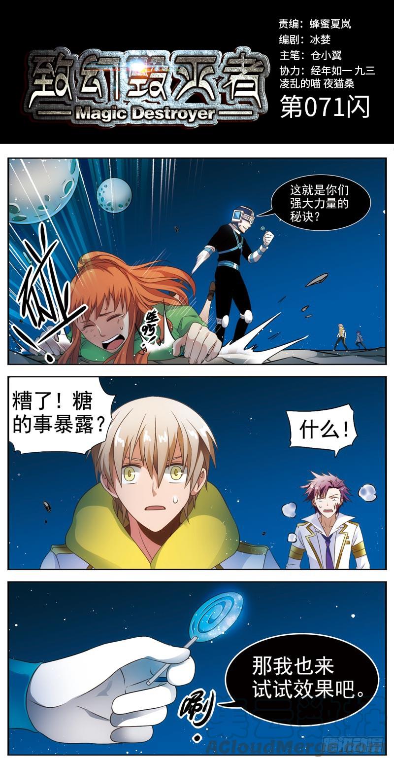 《致幻毁灭者》071 第1页