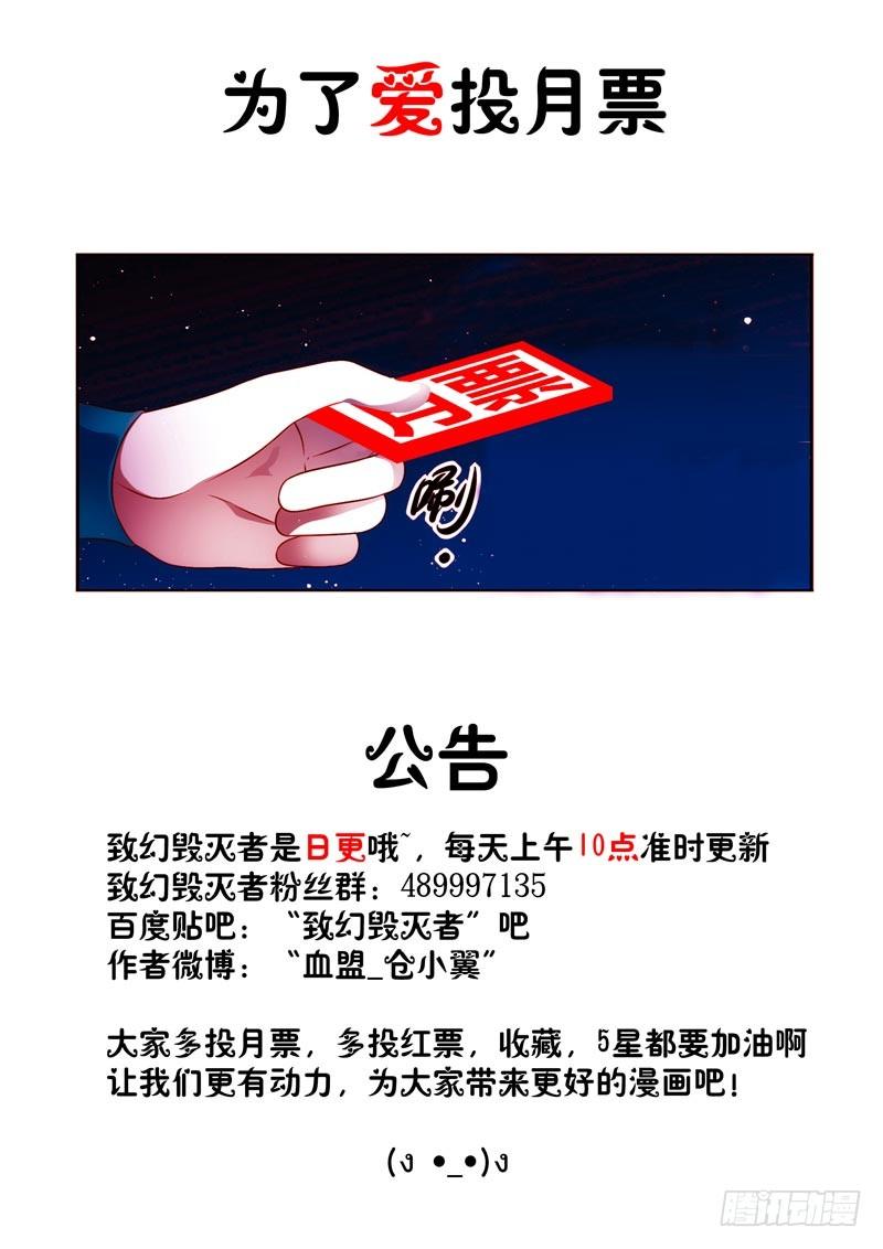 《致幻毁灭者》071 第4页