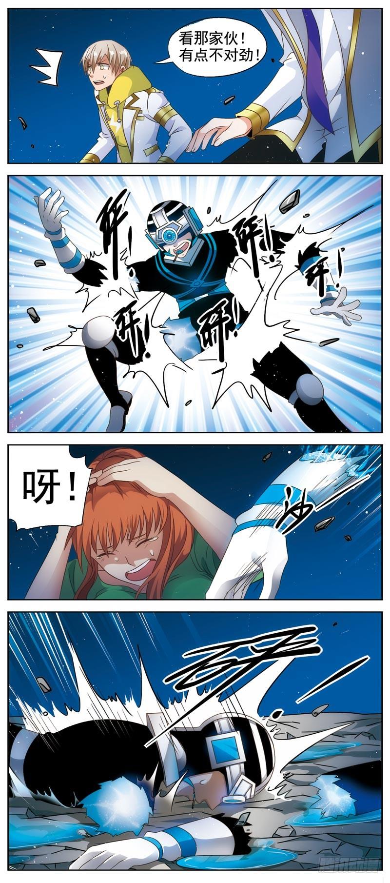 《致幻毁灭者》071 第3页