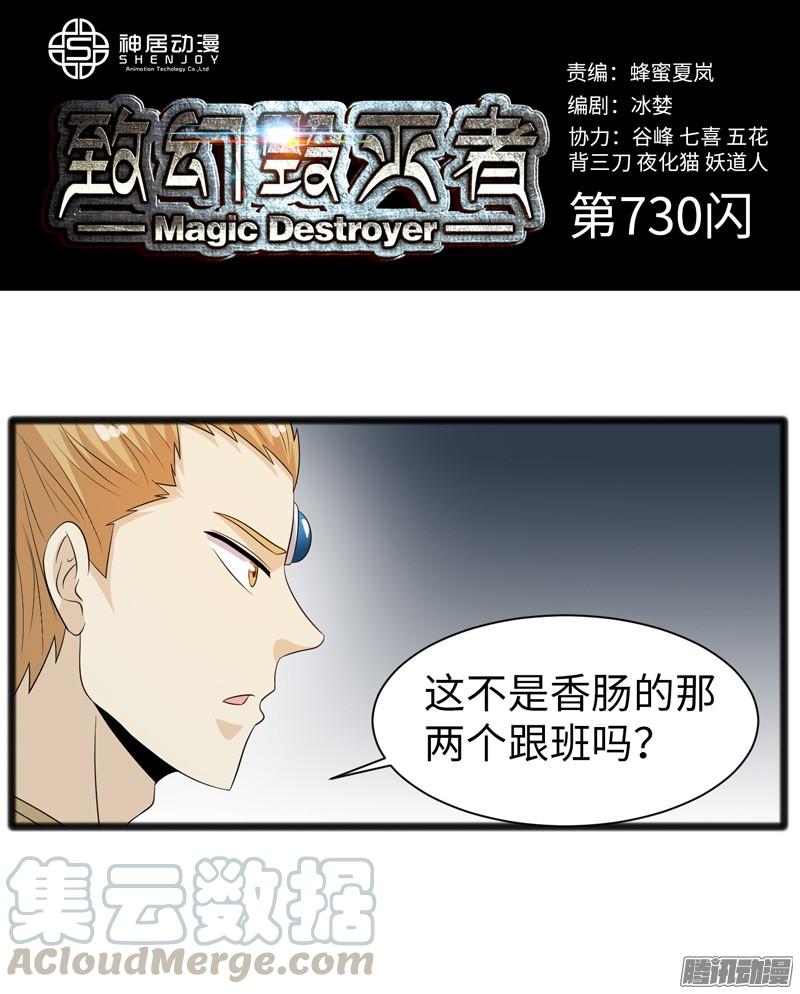《致幻毁灭者》730 第1页