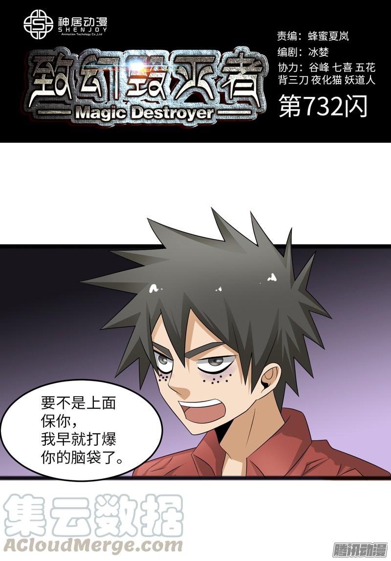 《致幻毁灭者》732 第1页