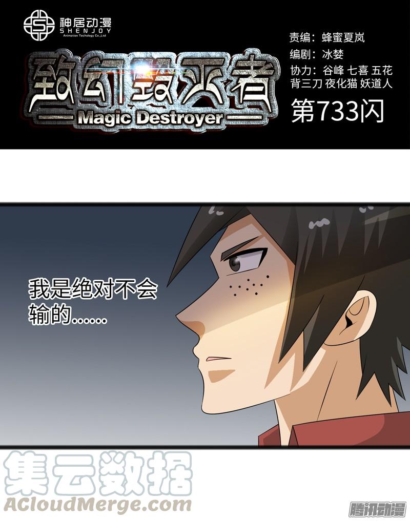 《致幻毁灭者》733 第1页