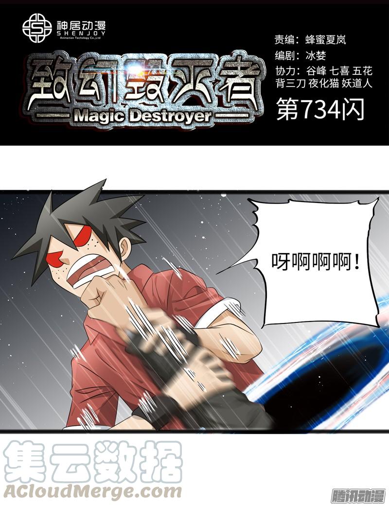 《致幻毁灭者》734 第1页
