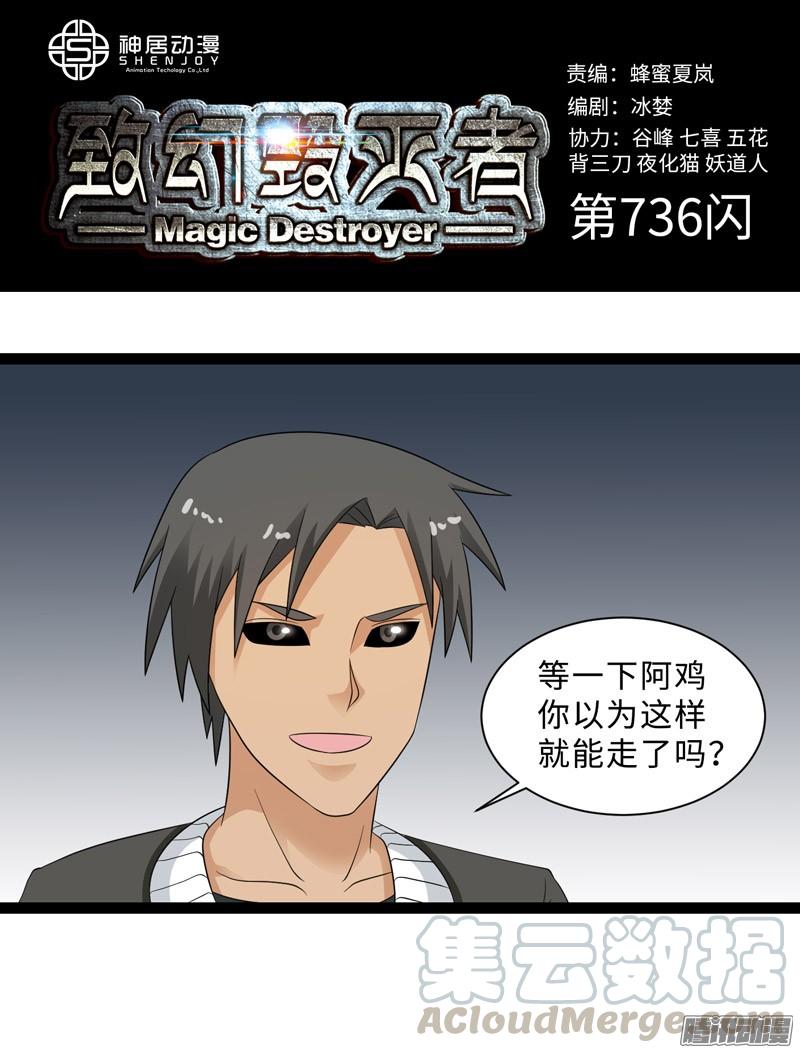 《致幻毁灭者》736 第1页