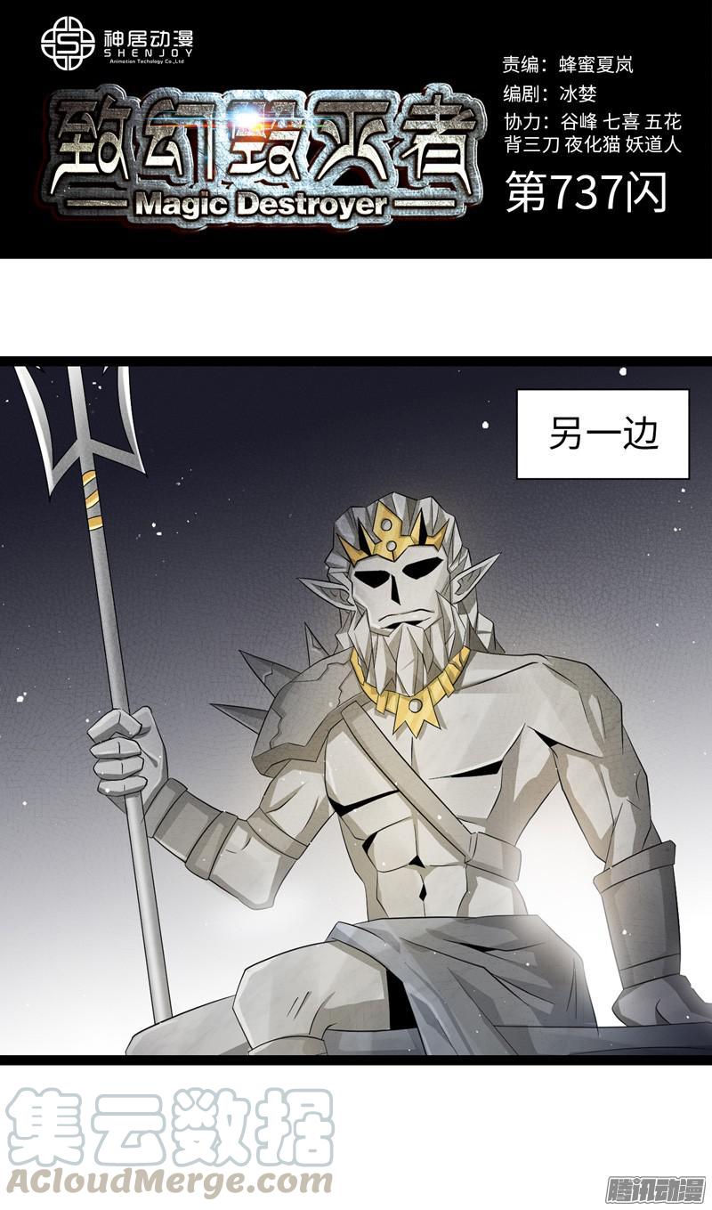 《致幻毁灭者》737 第1页