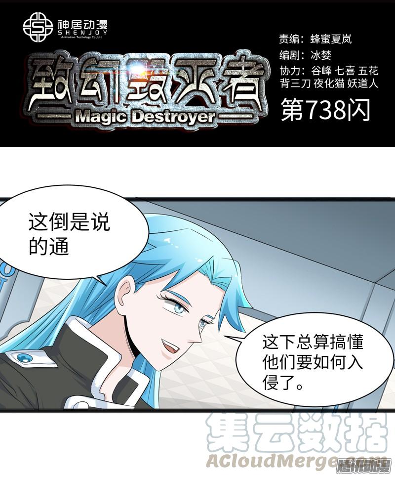 《致幻毁灭者》738 第1页