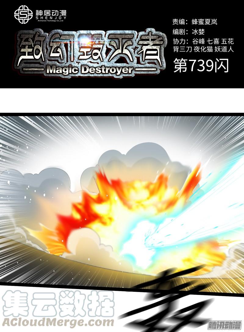 《致幻毁灭者》739 第1页
