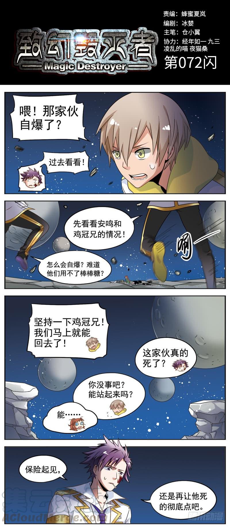 《致幻毁灭者》072 第1页