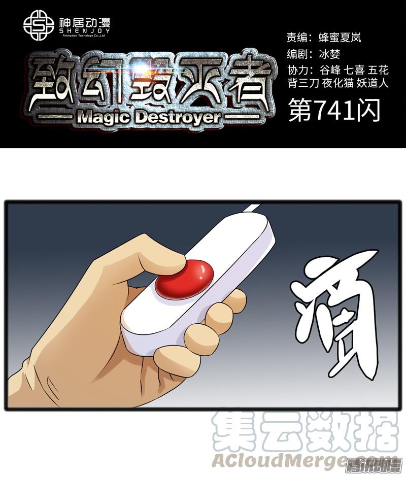 《致幻毁灭者》741 第1页