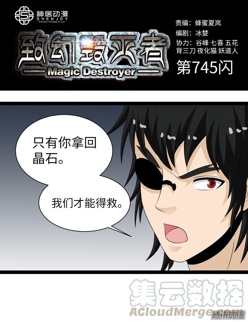 《致幻毁灭者》745 第1页