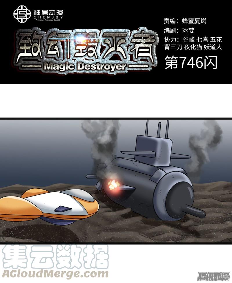 《致幻毁灭者》746 第1页