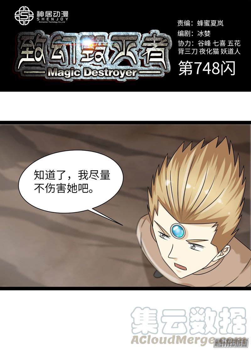 《致幻毁灭者》748 第1页