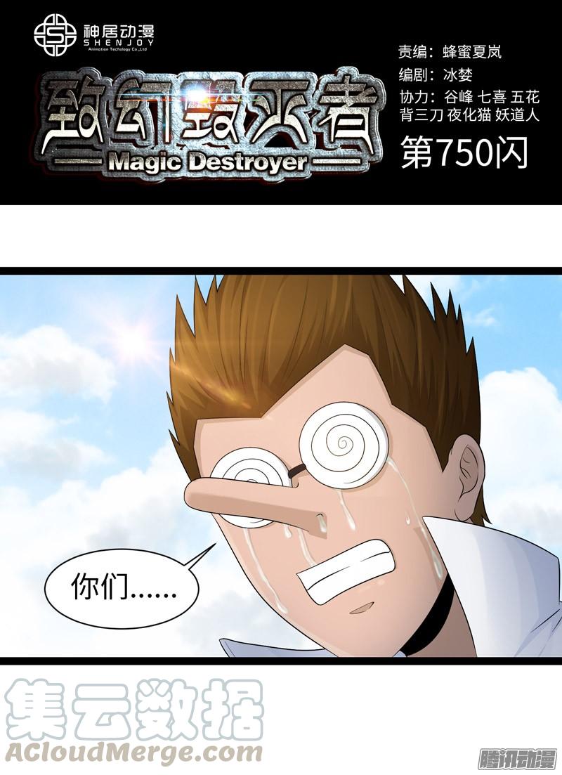 《致幻毁灭者》750 第1页
