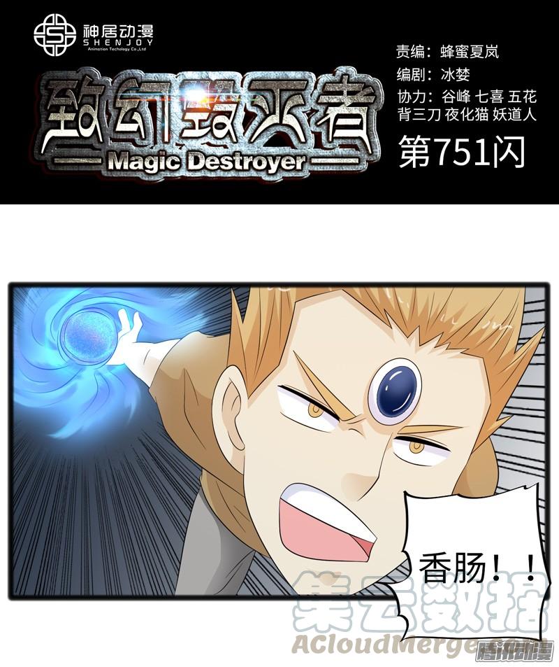《致幻毁灭者》751 第1页
