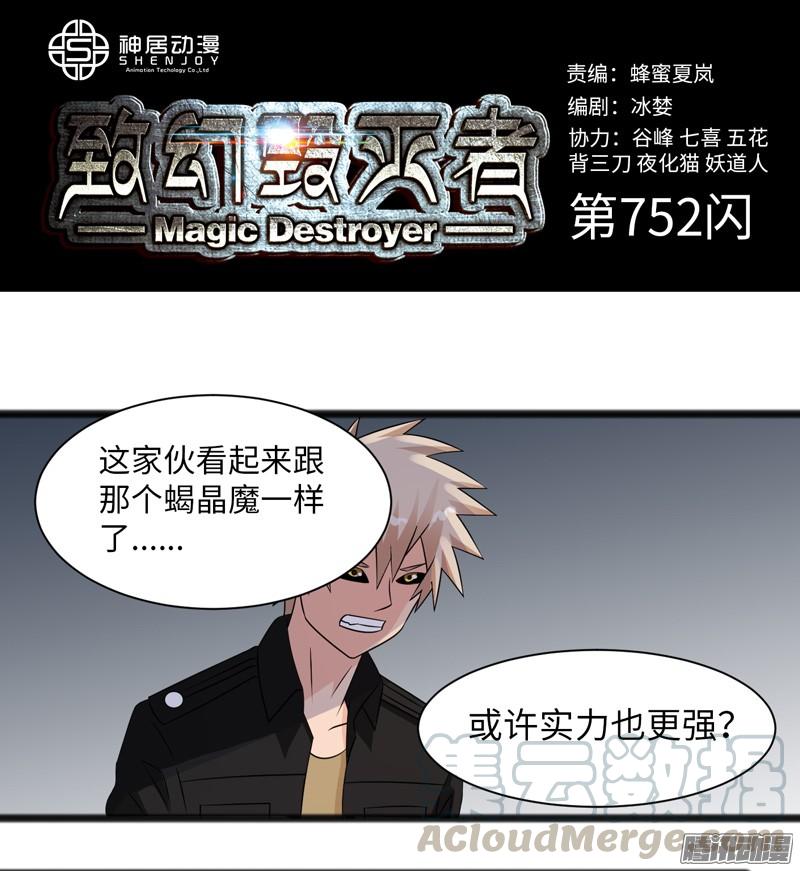 《致幻毁灭者》752 第1页