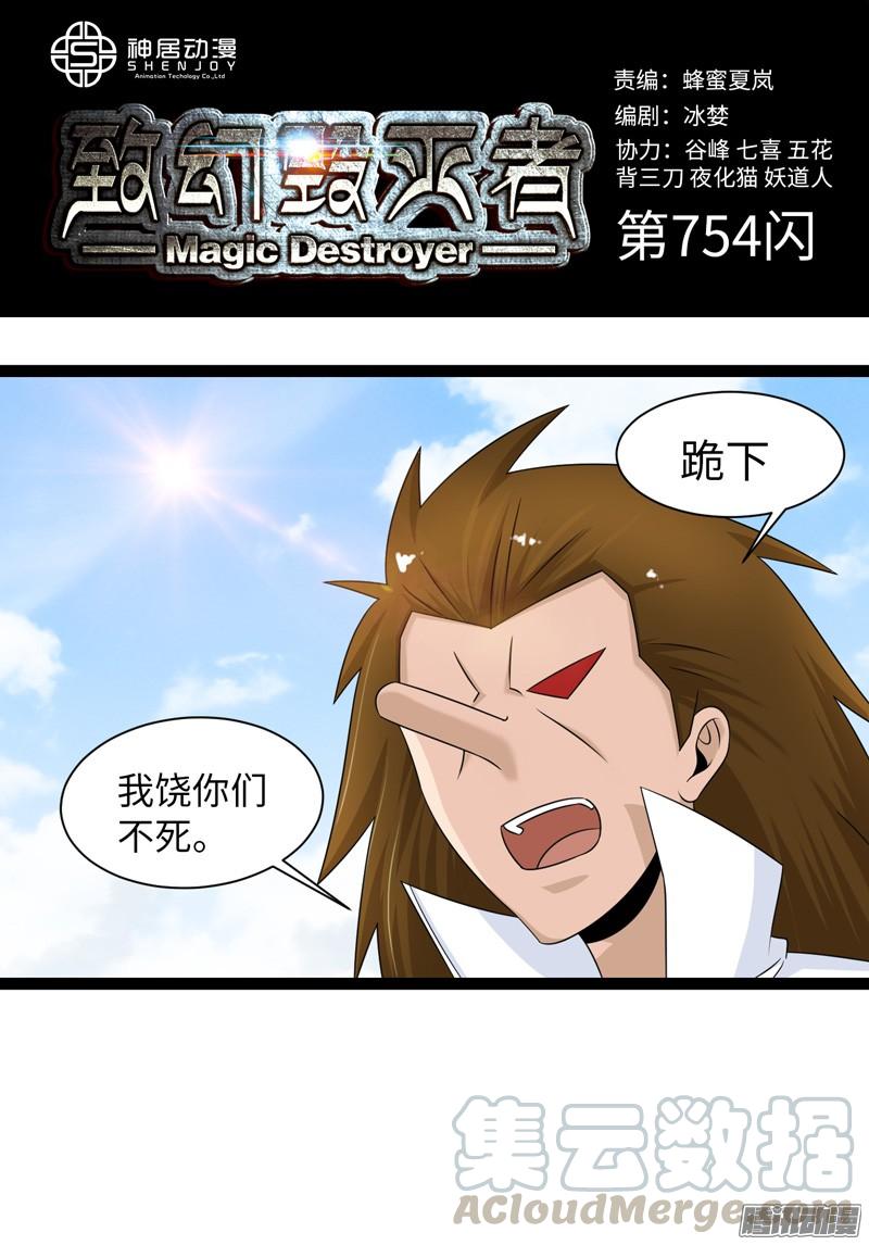《致幻毁灭者》754 第1页