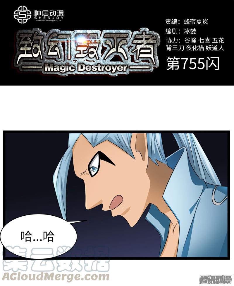《致幻毁灭者》755 第1页