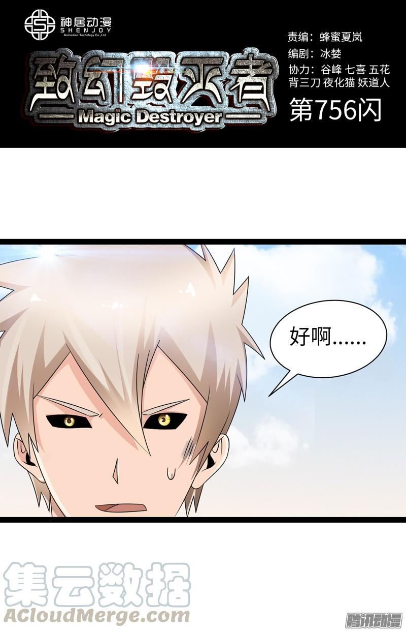 《致幻毁灭者》756 第1页