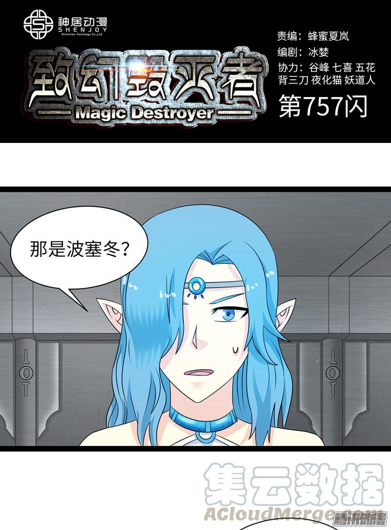 《致幻毁灭者》757 第1页